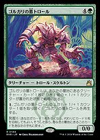 ゴルガリの墓トロール