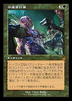 守護者計画