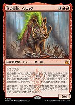 猪の祟神、イルハグ