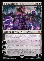 戦慄衆の将軍、リリアナ