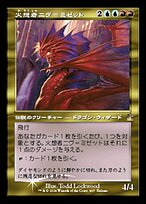 火想者ニヴ＝ミゼット