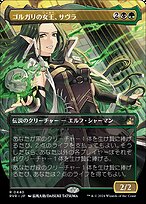 ゴルガリの女王、サヴラ