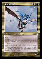 空の軽騎兵