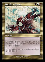 時の縫い合わせ