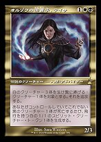 オルゾフの御曹子、テイサ