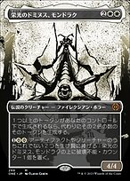 栄光のドミヌス、モンドラク