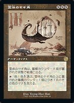 霊体のヤギ角