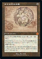 かごの中の太陽