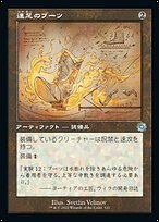 速足のブーツ