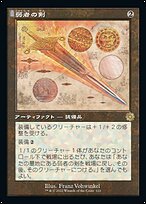 弱者の剣