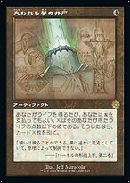 失われし夢の井戸