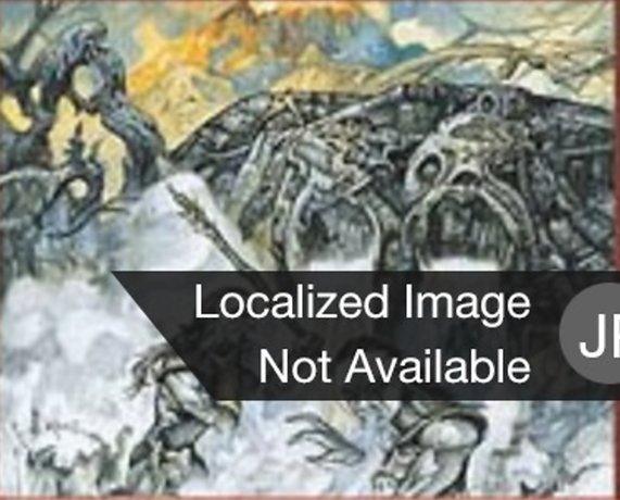 発展の代価