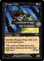 モルグのヒキガエル