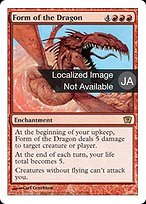 ドラゴン変化