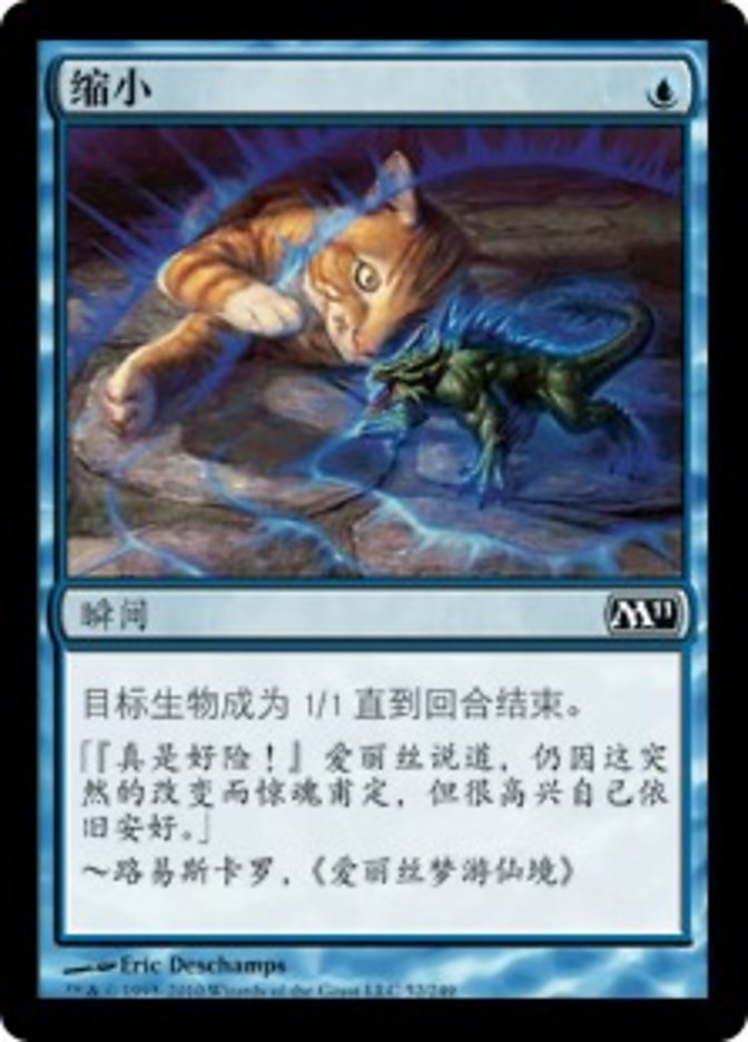 缩小