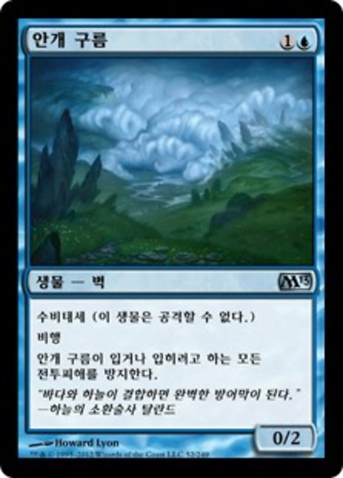 안개 구름