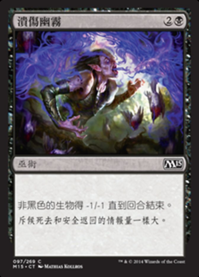 潰傷幽霧