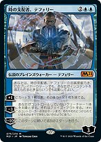 時の支配者、テフェリー