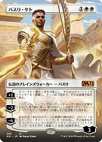 バスリ・ケト