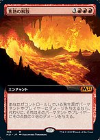 焦熱の解放