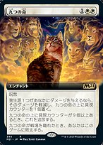 九つの命