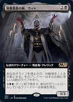 薄暮薔薇の棘、ヴィト