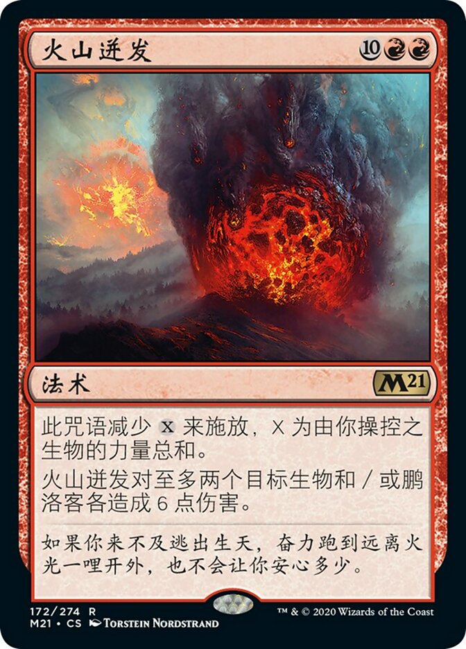 火山迸发