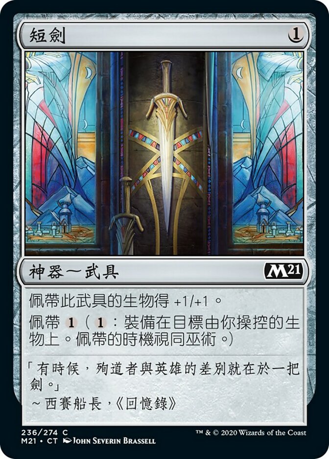 短劍