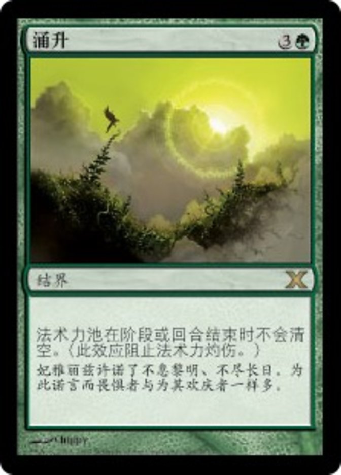 涌升