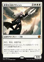 希望の天使アヴァシン
