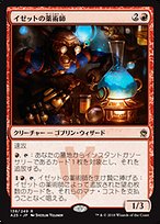 イゼットの薬術師