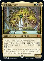 精霊の魂、アニマー