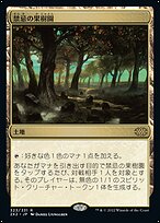 禁忌の果樹園