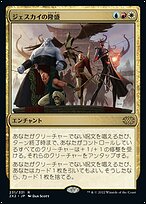 ジェスカイの隆盛