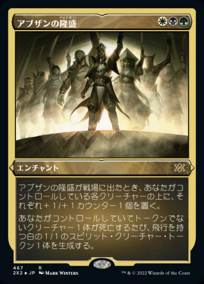アブザンの隆盛