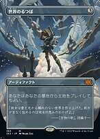 世界のるつぼ