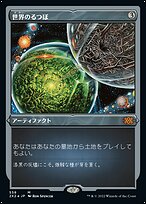世界のるつぼ