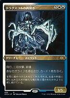 ドラグスコルの肉裂き