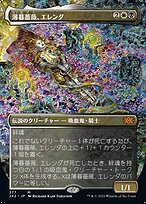 薄暮薔薇、エレンダ