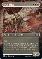 ちらつき鬼火