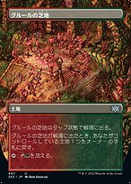 グルールの芝地