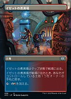 イゼットの煮沸場