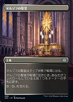 オルゾフの聖堂