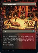 ラクドスの肉儀場