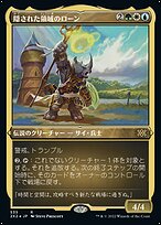 隠された領域のローン