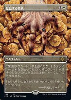 息詰まる徴税