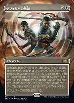 テフェリーの防御