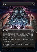 発掘