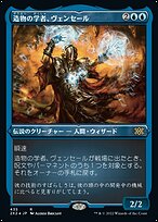 造物の学者、ヴェンセール