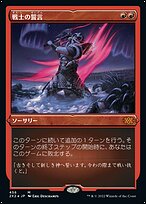 戦士の誓言